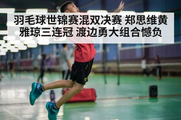 badminton smash action