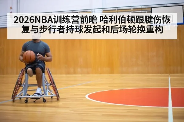 basketball player rehabilitation training